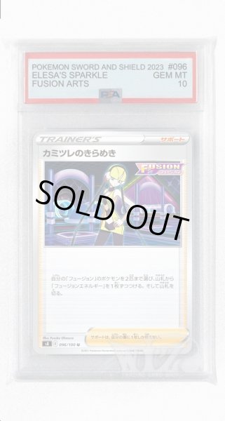 画像1: [PSA10]カミツレのきらめき【U】〈096/100〉(サポート) (1)