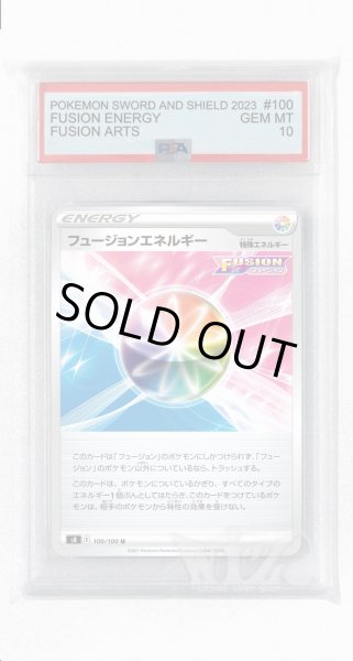 画像1: [PSA10]フュージョンエネルギー【U】〈100/100〉(無) (1)