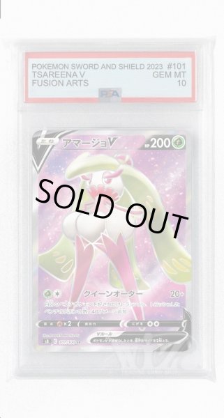 画像1: [PSA10]アマージョV【SR】〈101/100〉(草) (1)