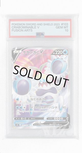 画像1: [PSA10]ケケンカニV【SR】〈103/100〉(水) (1)