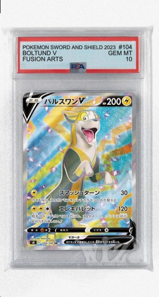 画像1: [PSA10]パルスワンV【SR】〈104/100〉(雷) (1)