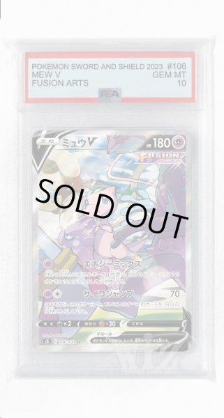 画像1: [PSA10]ミュウV【SR】〈106/100〉(超) (1)