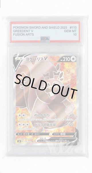 画像1: [PSA10]ヨクバリスV【SR】〈110/100〉(無) (1)