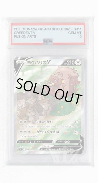 画像1: [PSA10]ヨクバリスV【SR】〈111/100〉(無) (1)