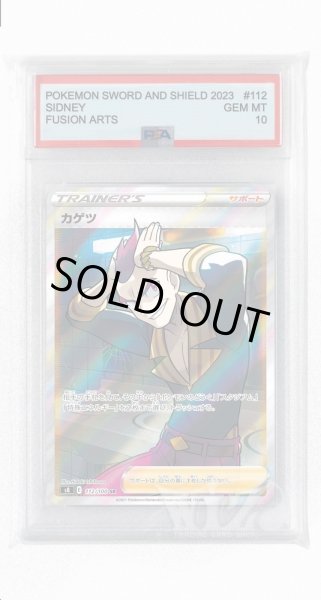 画像1: [PSA10]カゲツ【SR】〈112/100〉(サポート) (1)