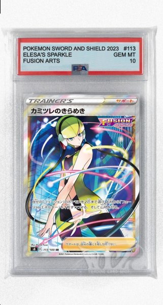 画像1: [PSA10]カミツレのきらめき【SR】〈113/100〉(サポート) (1)