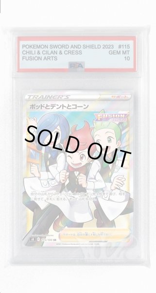 画像1: [PSA10]ポッドとデントとコーン【SR】〈115/100〉(サポート) (1)