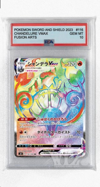 画像1: [PSA10]シャンデラVMAX【HR】〈116/100〉(炎) (1)