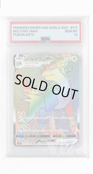 画像1: [PSA10]パルスワンVMAX【HR】〈117/100〉(雷) (1)