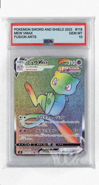 画像1: [PSA10]ミュウVMAX【HR】〈118/100〉(超) (1)
