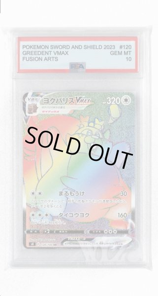 画像1: [PSA10]ヨクバリスVMAX【HR】〈120/100〉(無) (1)