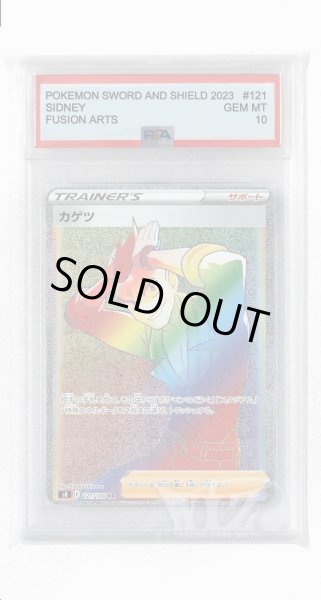 画像1: [PSA10]カゲツ【HR】〈121/100〉(サポート) (1)