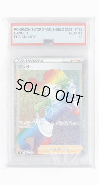 画像1: [PSA10]ダンサー【HR】〈123/100〉(サポート) (1)