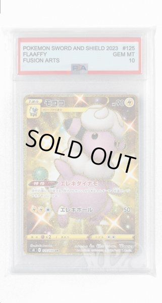 画像1: [PSA10]モココ【UR】〈125/100〉(雷) (1)