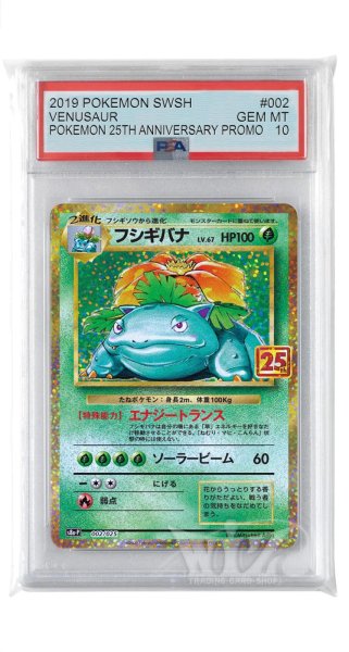 画像1: [PSA10]フシギバナ【S8a-P】〈002/025〉(草) (1)