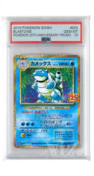 画像1: [PSA10]カメックス【S8a-P】〈003/025〉(水) (1)