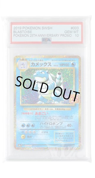 画像1: [PSA10]カメックス【S8a-P】〈003/025〉(水) (1)