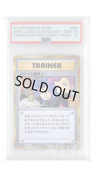 画像1: [PSA10]ロケット団参上!【S8a-P】〈006/025〉(-) (1)