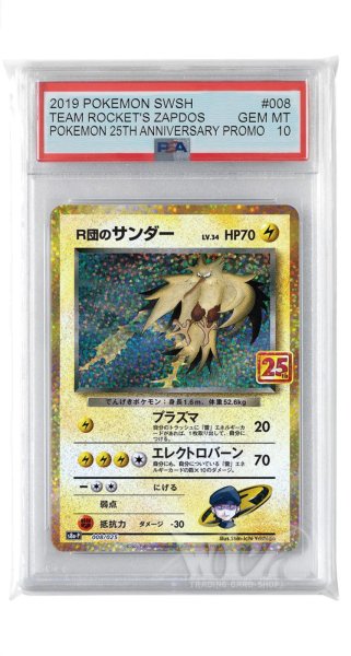 画像1: [PSA10]R団のサンダー【S8a-P】〈008/025〉(雷) (1)