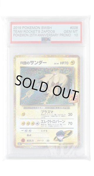 画像1: [PSA10]R団のサンダー【S8a-P】〈008/025〉(雷) (1)