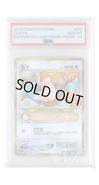 画像1: [PSA10]ピィ【S8a-P】〈009/025〉(無) (1)