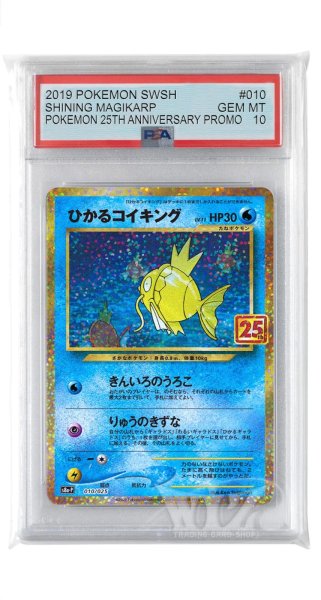 画像1: [PSA10]ひかるコイキング【S8a-P】〈010/025〉(水) (1)