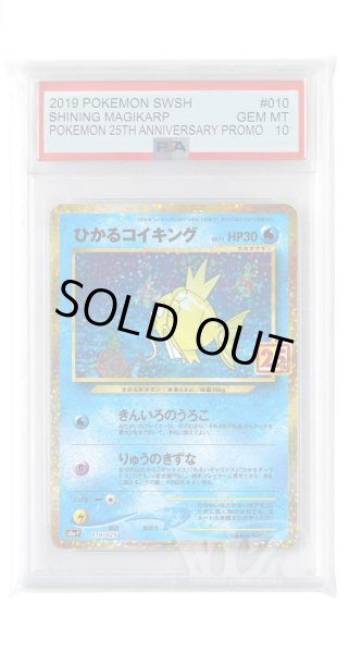 画像1: [PSA10]ひかるコイキング【S8a-P】〈010/025〉(水) (1)