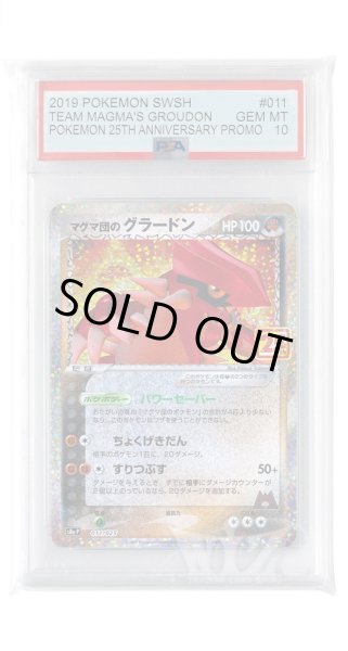 画像1: [PSA10]マグマ団のグラードン【S8a-P】〈011/025〉(闘悪) (1)