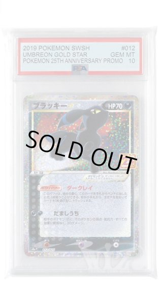 画像1: [PSA10]ブラッキー☆【S8a-P】〈012/025〉(悪) (1)