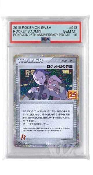 画像1: [PSA10]ロケット団の幹部【S8a-P】〈013/025〉(サポート) (1)