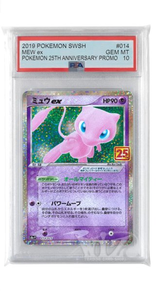 画像1: [PSA10]ミュウex【S8a-P】〈014/025〉(超) (1)
