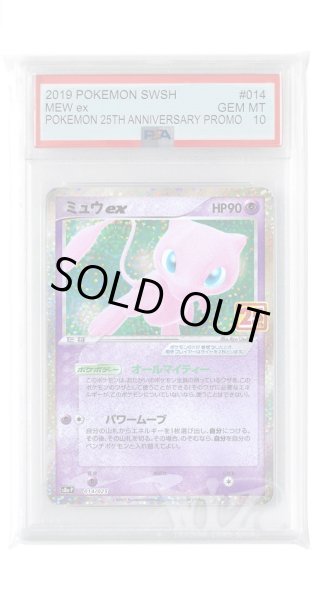 画像1: [PSA10]ミュウex【S8a-P】〈014/025〉(超) (1)