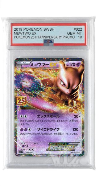 画像1: [PSA10]ミュウツーEX【S8a-P】〈022/025〉(超) (1)