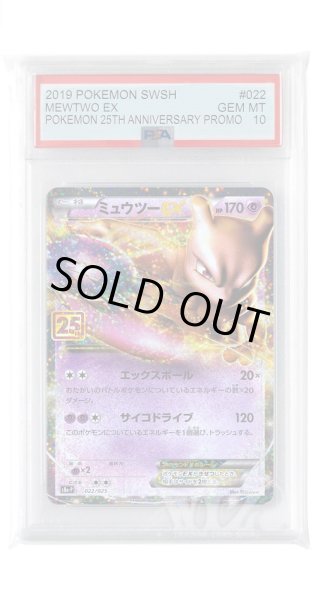 画像1: [PSA10]ミュウツーEX【S8a-P】〈022/025〉(超) (1)