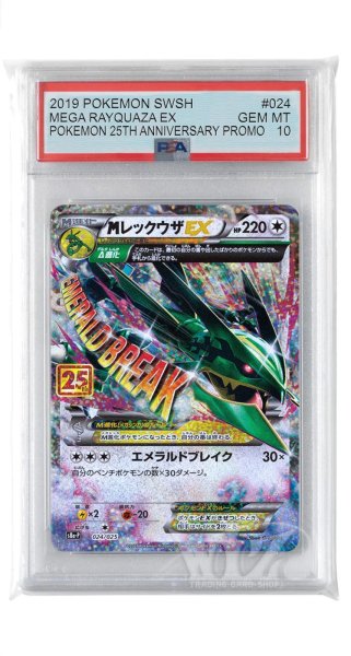 画像1: [PSA10]MレックウザEX【S8a-P】〈024/025〉(無) (1)
