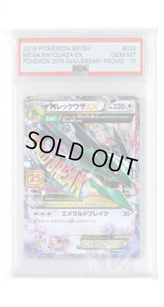 画像1: [PSA10]MレックウザEX【S8a-P】〈024/025〉(無) (1)