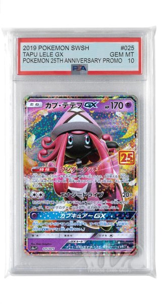 画像1: [PSA10]カプ・テテフGX【S8a-P】〈025/025〉(超) (1)