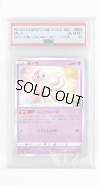 画像1: [PSA10]ミュウ(ミラー)【-】〈002/028〉(超) (1)