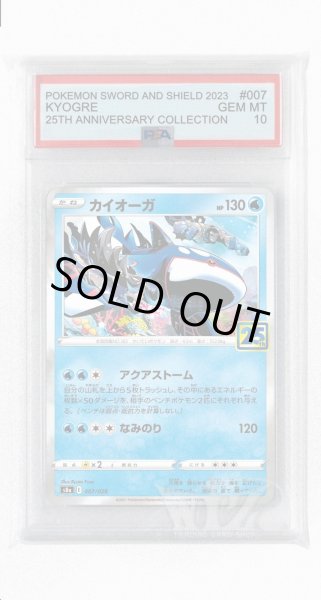 画像1: [PSA10]カイオーガ【-】〈007/028〉(水) (1)