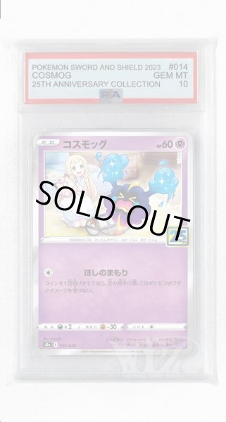 画像1: [PSA10]コスモッグ【-】〈014/028〉(超) (1)