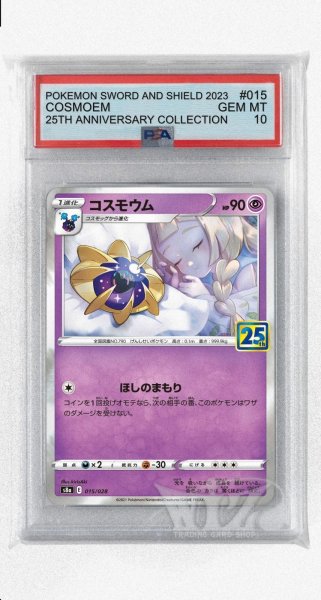 画像1: [PSA10]コスモウム【-】〈015/028〉(超) (1)