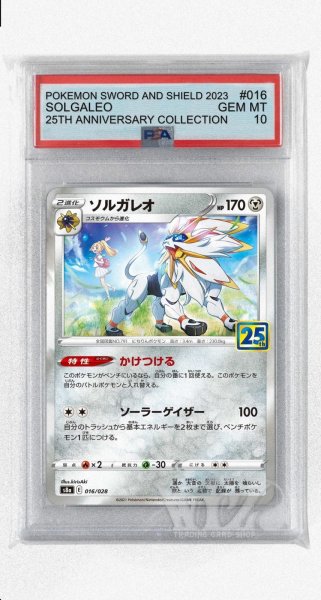 画像1: [PSA10]ソルガレオ【-】〈016/028〉(鋼) (1)