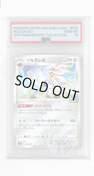 画像1: [PSA10]ソルガレオ(ミラー)【-】〈016/028〉(鋼) (1)