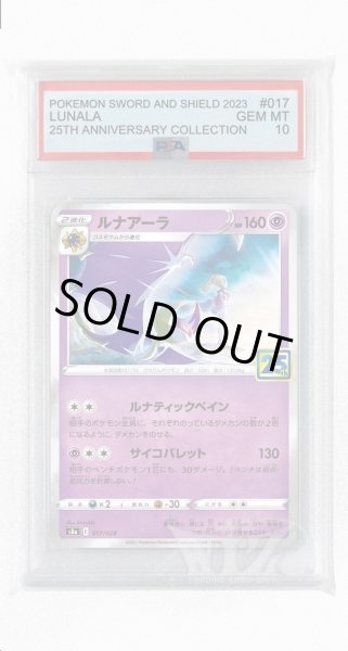 画像1: [PSA10]ルナアーラ(ミラー)【-】〈017/028〉(超) (1)
