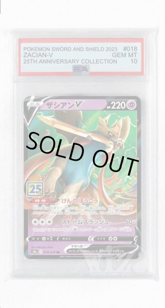 画像1: [PSA10]ザシアンV【RR】〈018/028〉(超) (1)