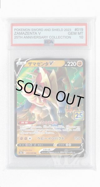 画像1: [PSA10]ザマゼンタV【RR】〈019/028〉(闘) (1)