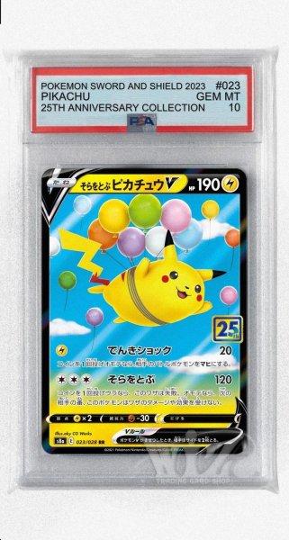 画像1: [PSA10]そらをとぶピカチュウV【RR】〈023/028〉(雷) (1)