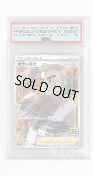 画像1: [PSA10]博士の研究 オーキド博士【SR】〈029/028〉(サポート) (1)