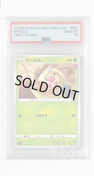 画像1: [PSA10]ビードル(ミラー)【-】〈001/184〉(草) (1)
