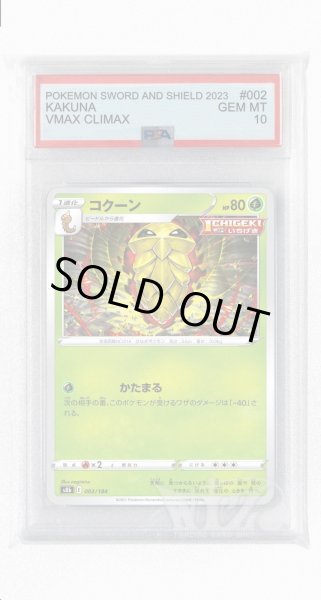 画像1: [PSA10]コクーン(ミラー)【-】〈002/184〉(草) (1)